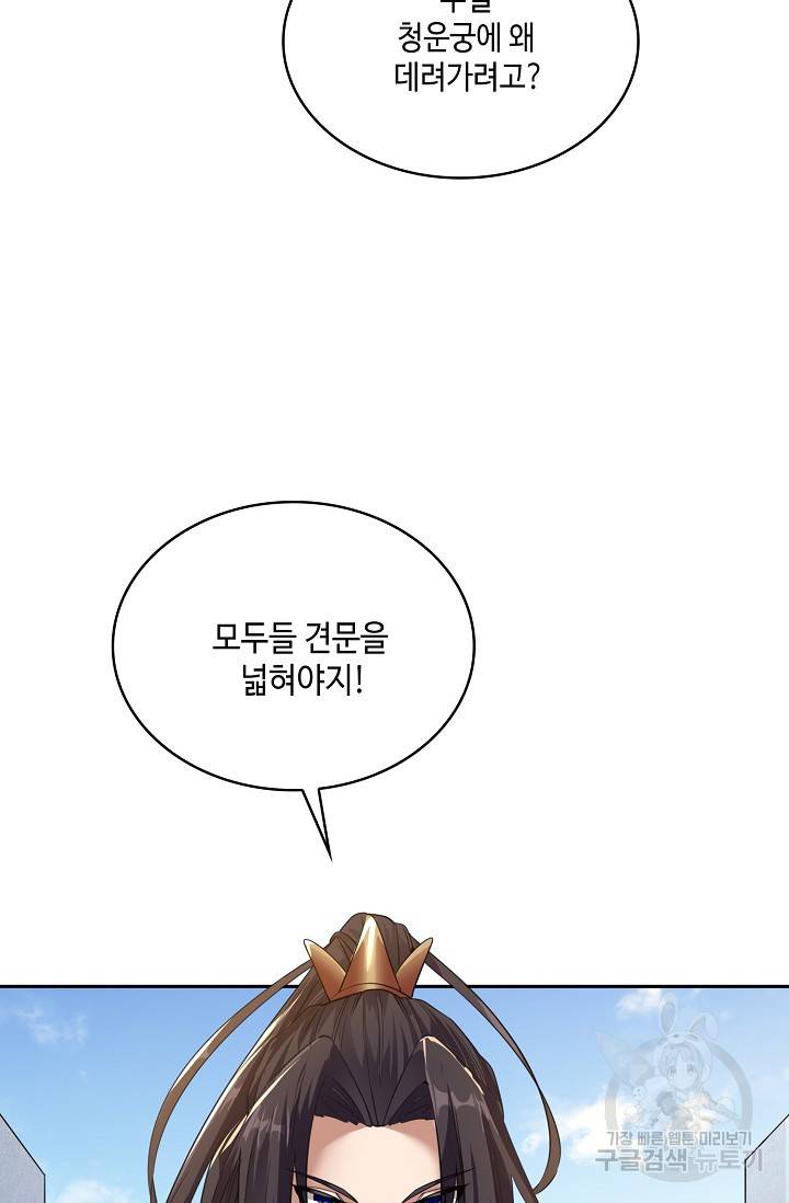 10만 년째 오늘을 살던 놈 47화 12