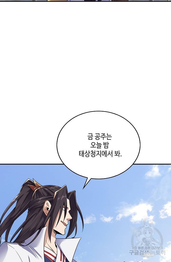 10만 년째 오늘을 살던 놈 47화 15