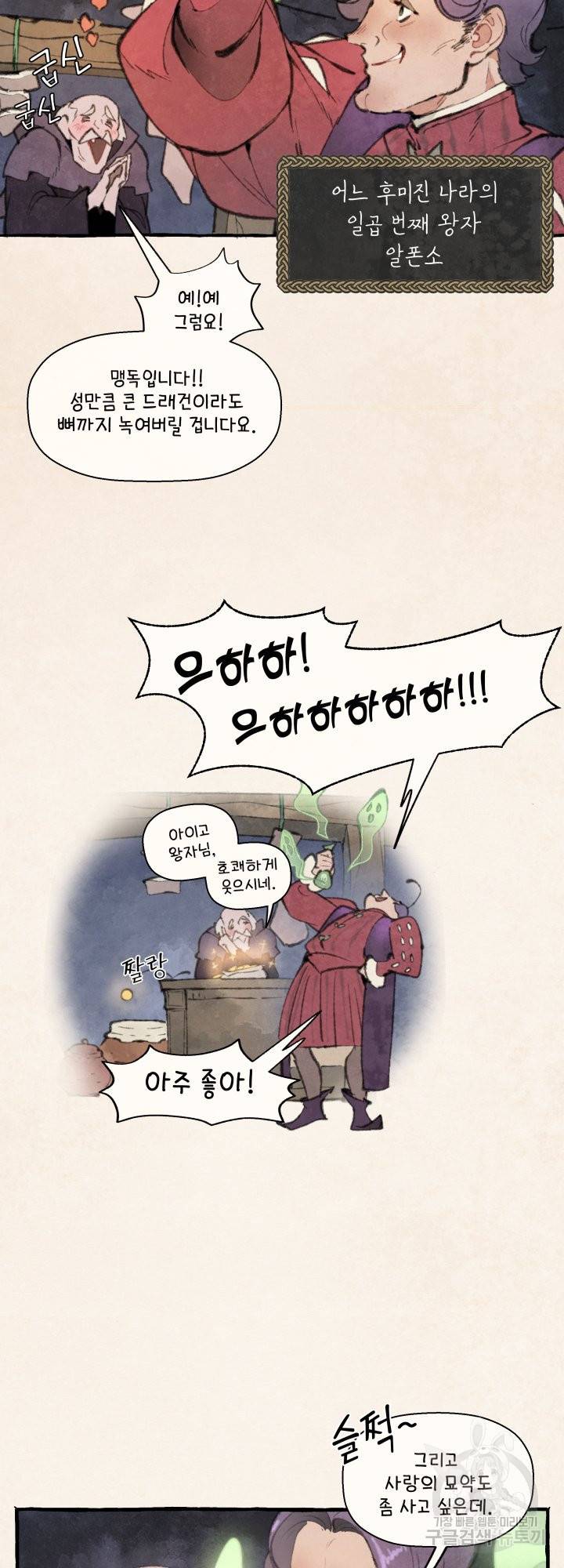 노 모어 프린스 4화 2