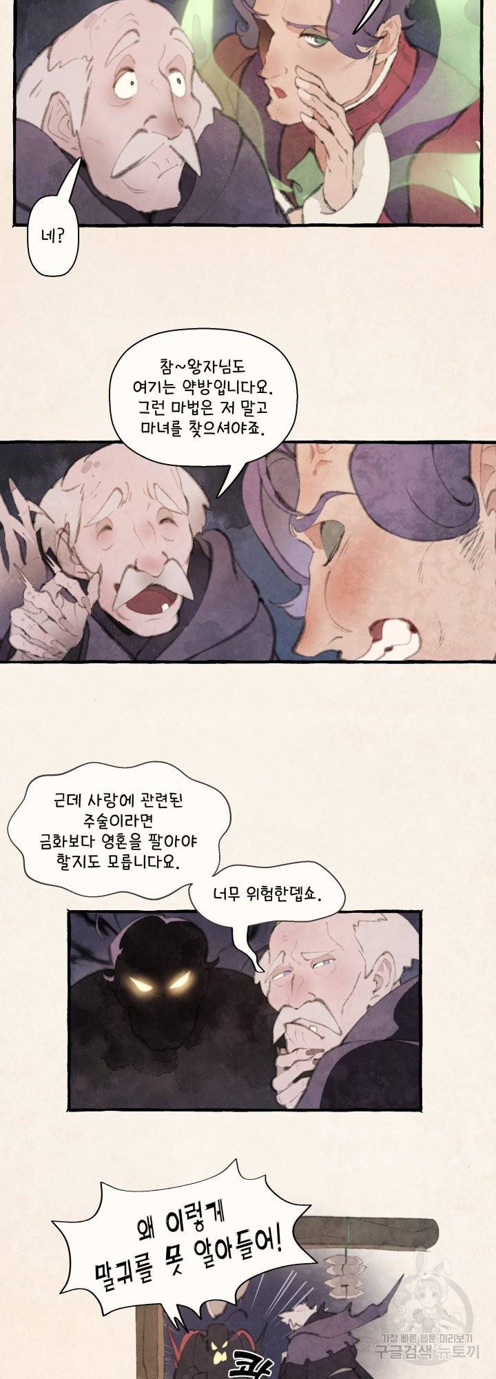 노 모어 프린스 4화 3