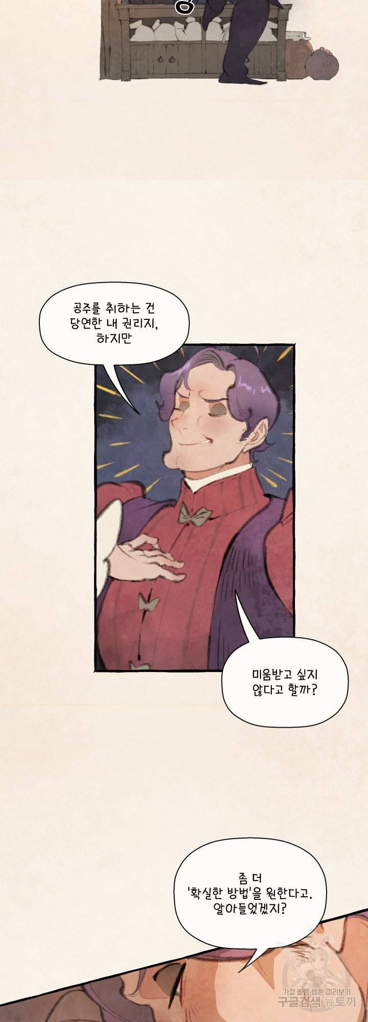 노 모어 프린스 4화 4