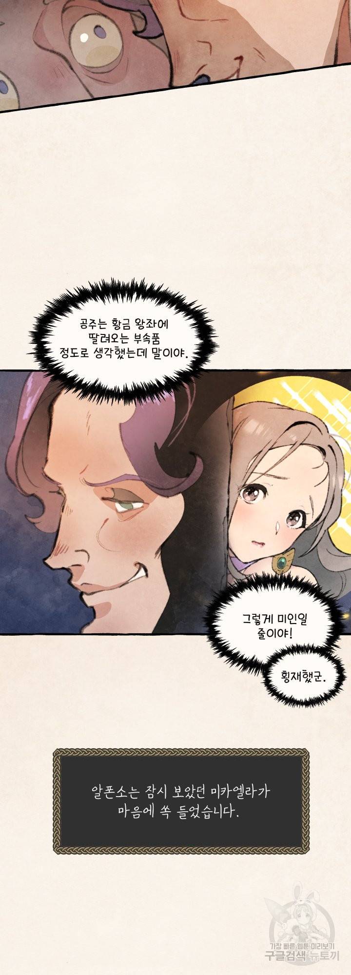 노 모어 프린스 4화 5