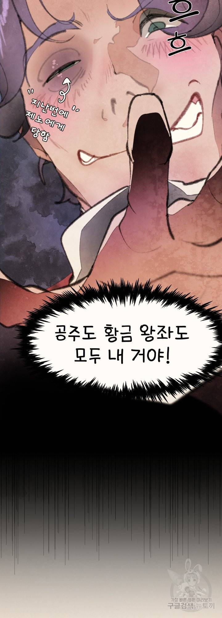노 모어 프린스 4화 7