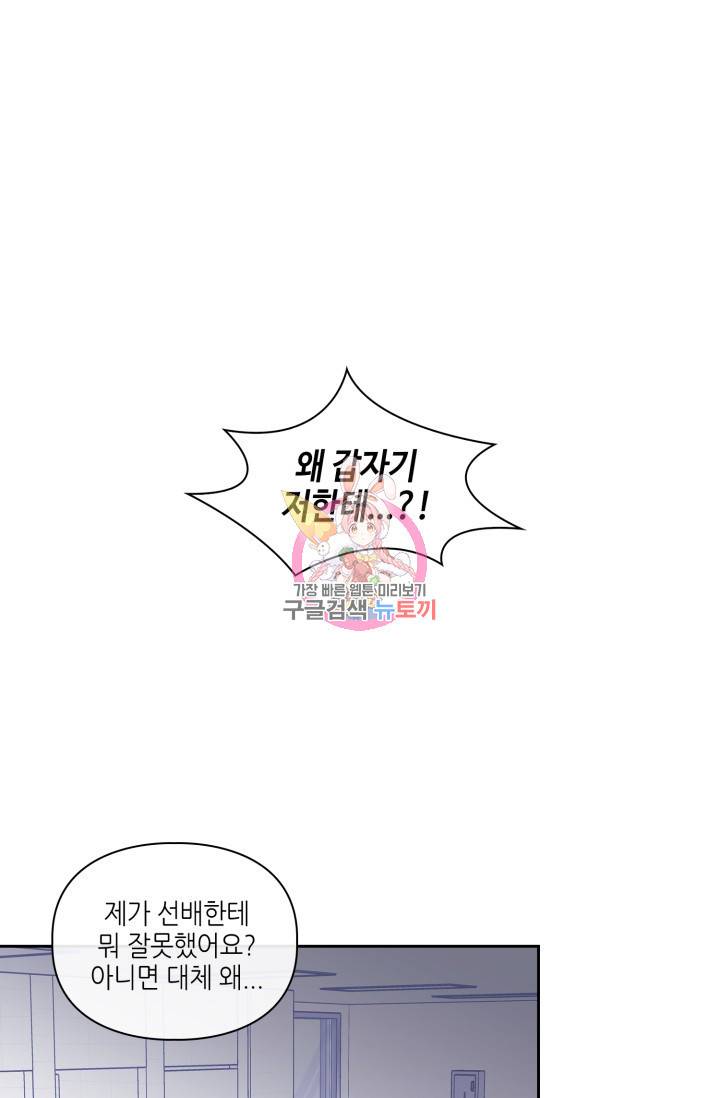 BAITS(베이츠) 3화 1