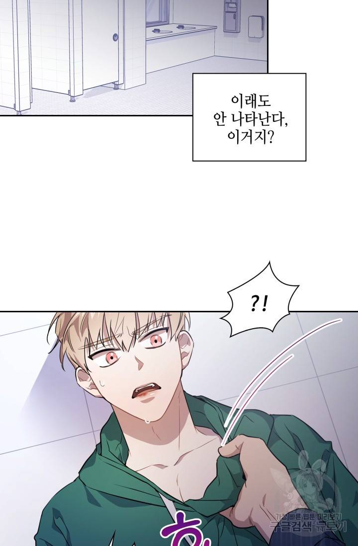 BAITS(베이츠) 3화 2