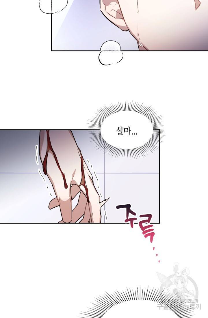BAITS(베이츠) 3화 5