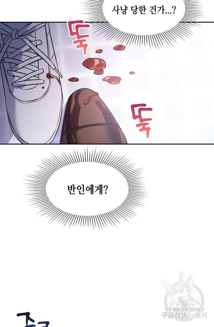 BAITS(베이츠) 3화 6