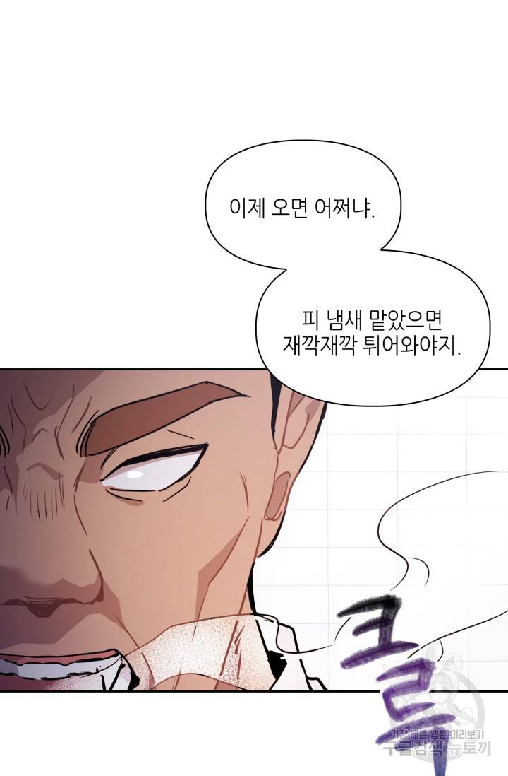 BAITS(베이츠) 3화 10