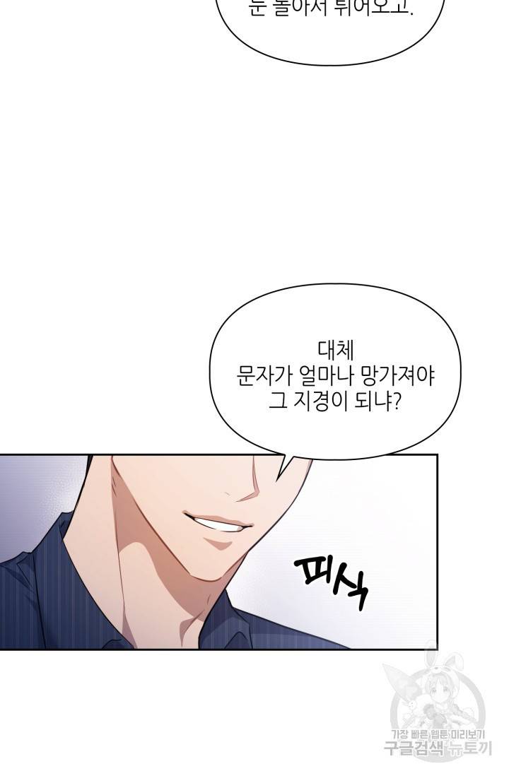 BAITS(베이츠) 3화 14