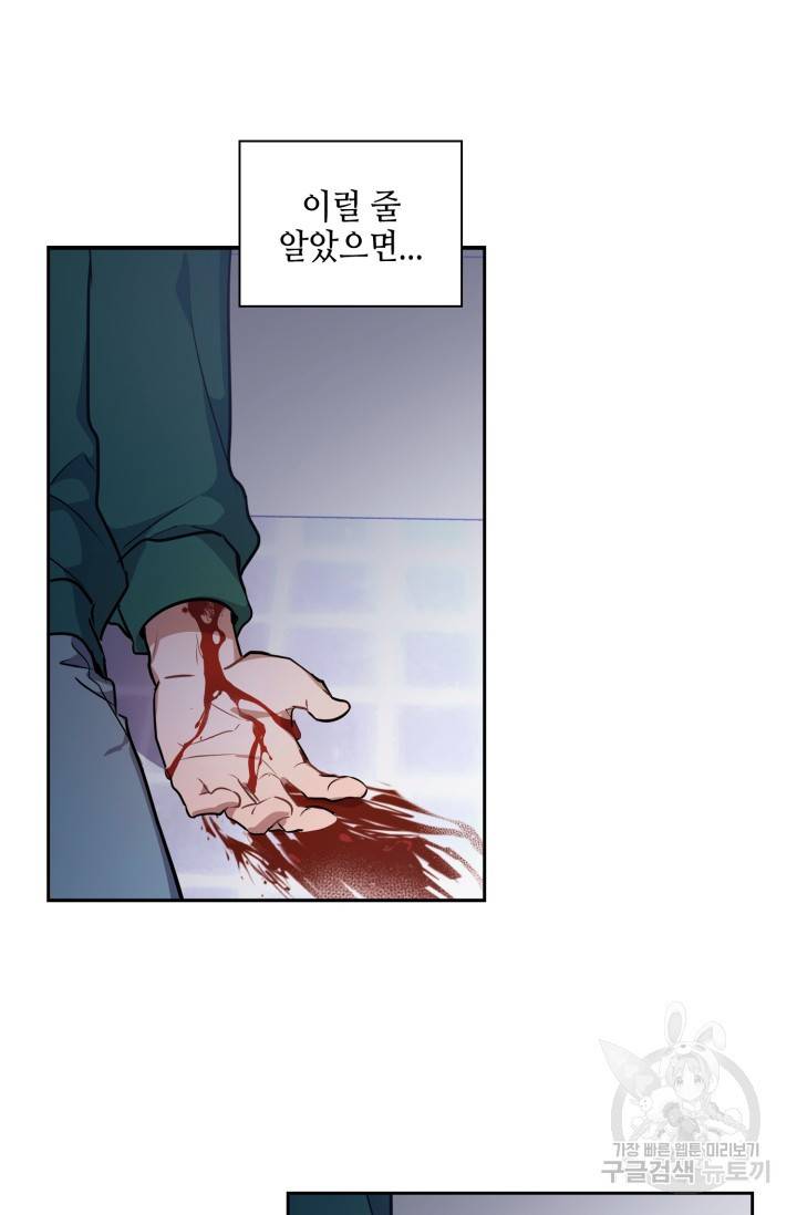 BAITS(베이츠) 3화 25