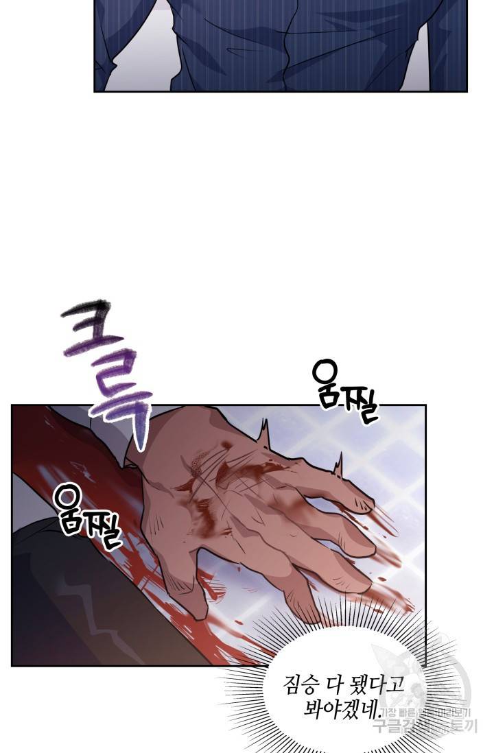 BAITS(베이츠) 3화 34