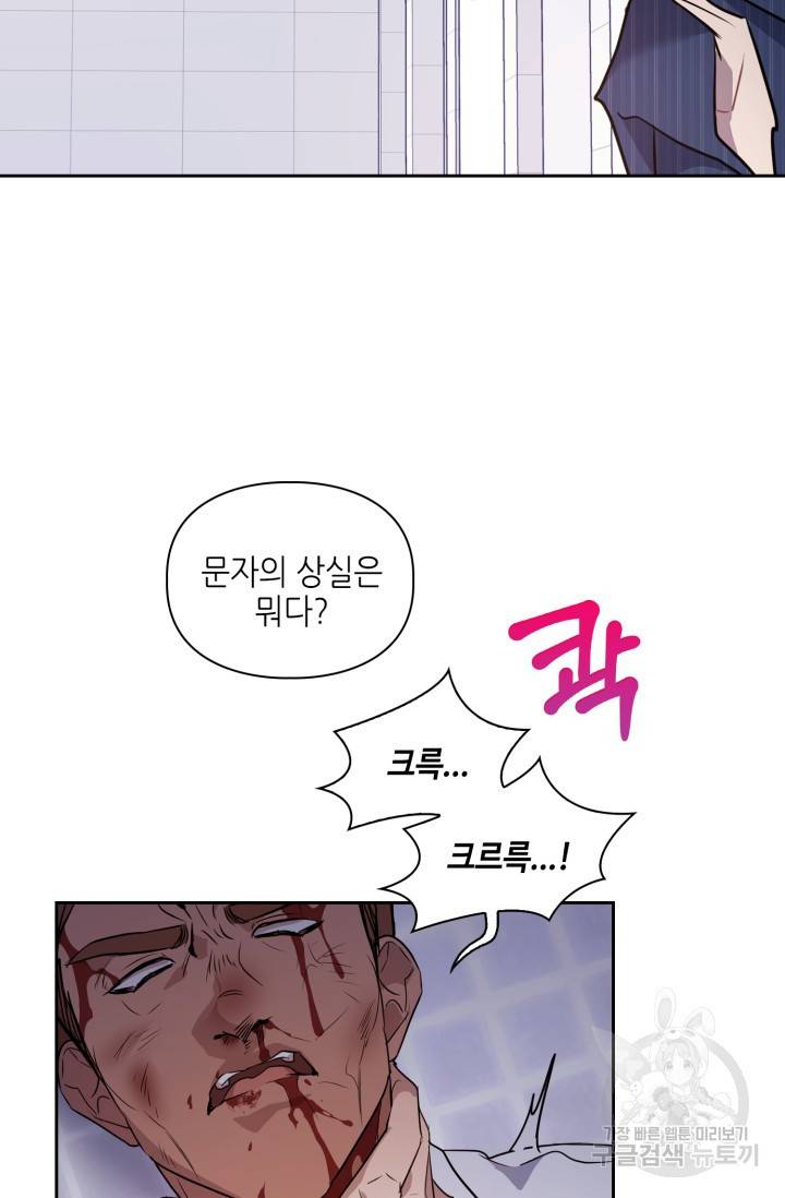 BAITS(베이츠) 3화 36