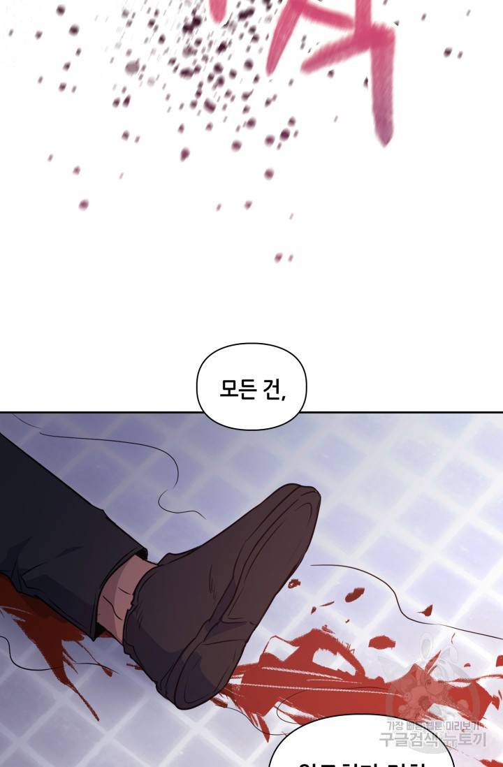 BAITS(베이츠) 3화 39