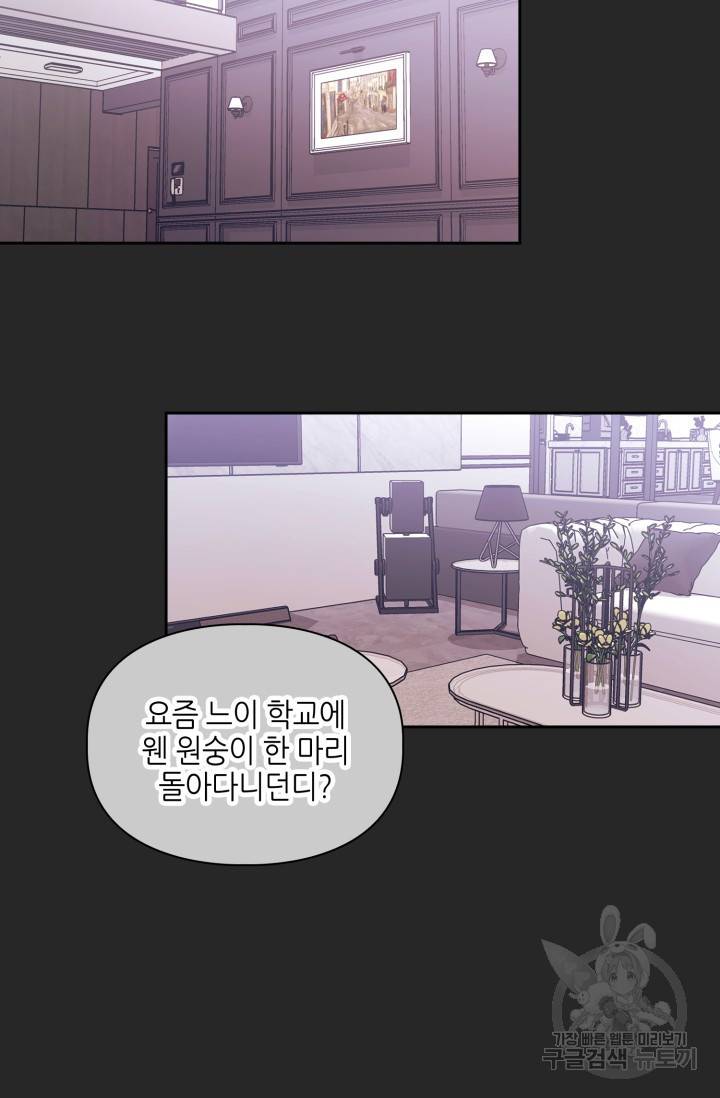 BAITS(베이츠) 3화 43