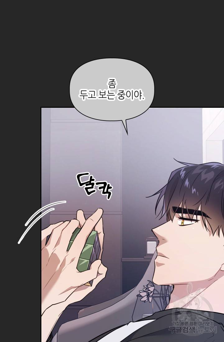 BAITS(베이츠) 3화 46