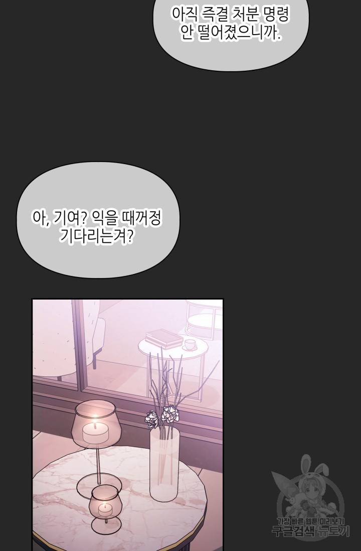BAITS(베이츠) 3화 48