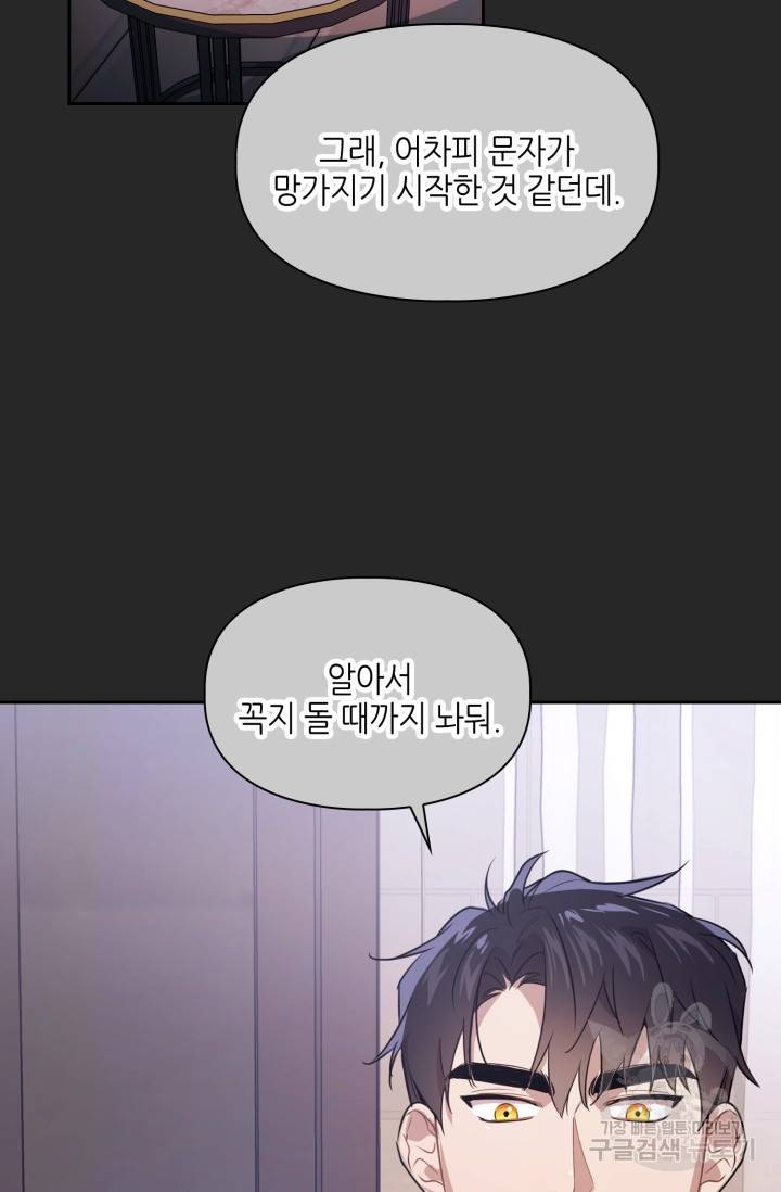 BAITS(베이츠) 3화 49
