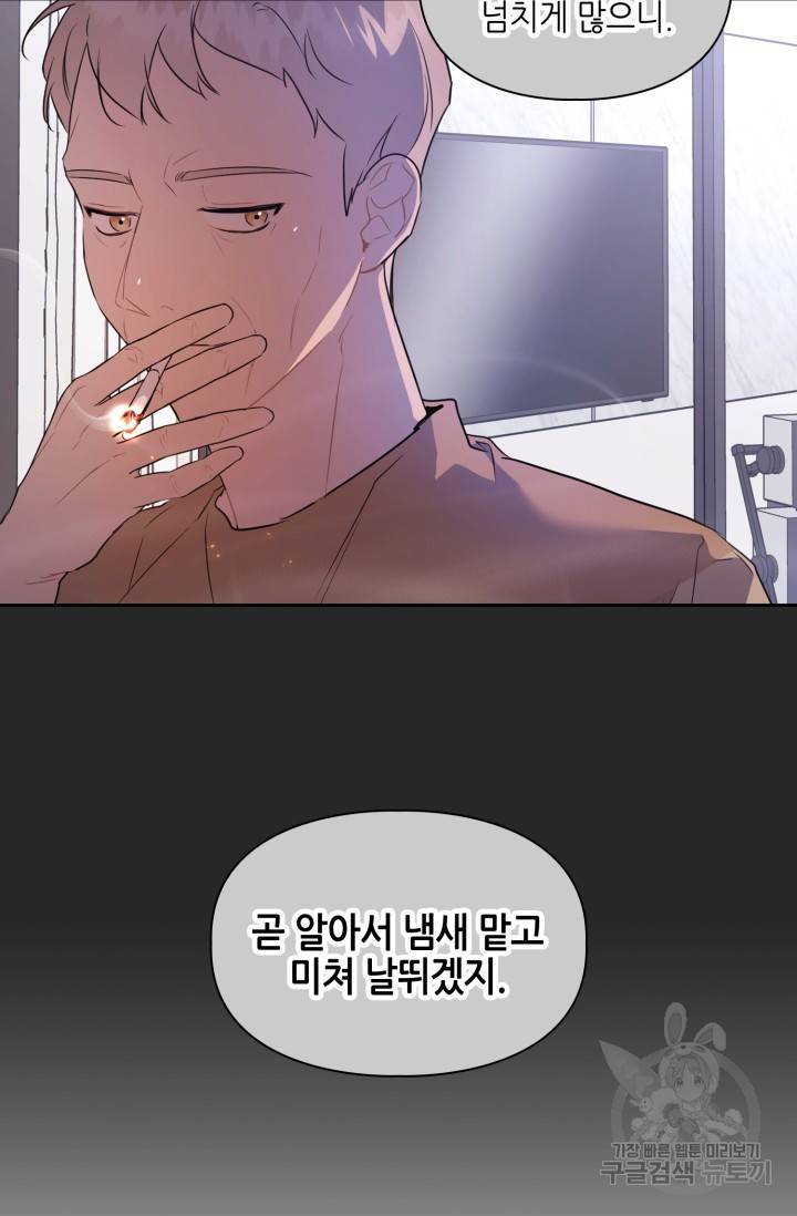 BAITS(베이츠) 3화 51