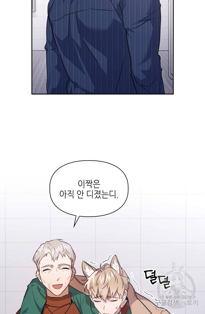 BAITS(베이츠) 3화 53