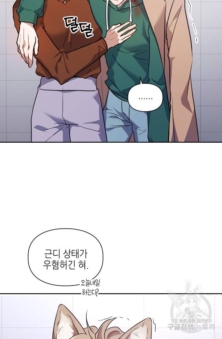 BAITS(베이츠) 3화 54