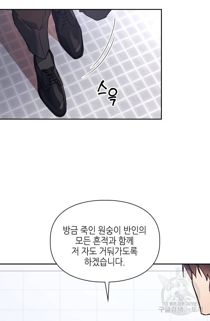 BAITS(베이츠) 3화 57