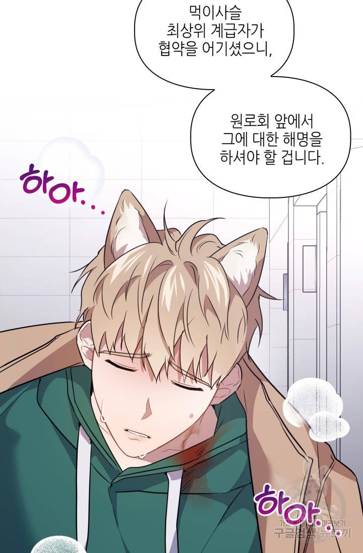 BAITS(베이츠) 3화 61