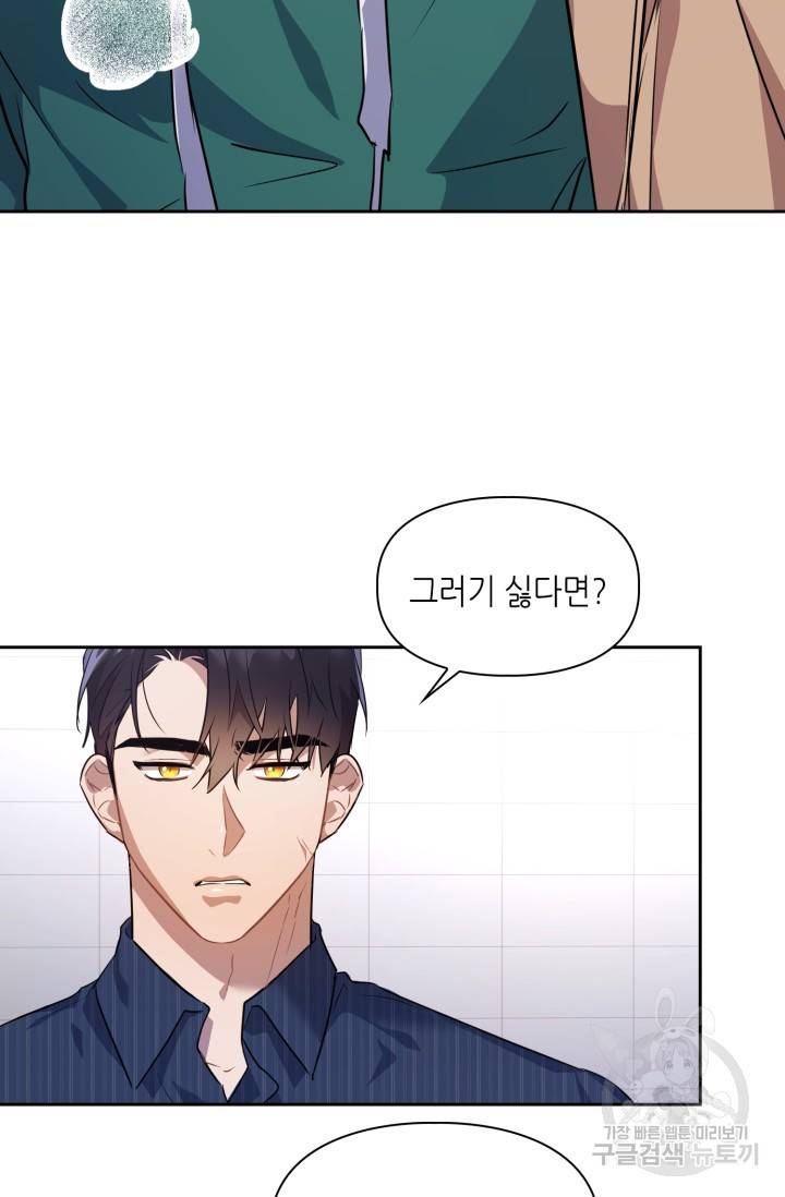 BAITS(베이츠) 3화 62
