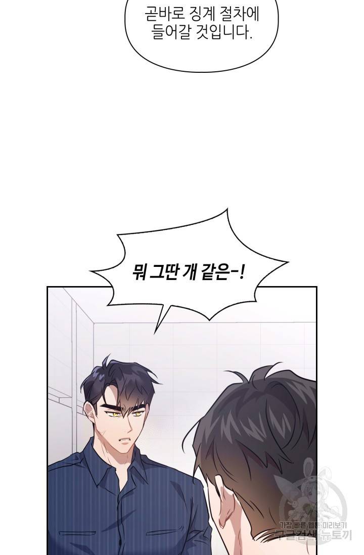 BAITS(베이츠) 3화 63