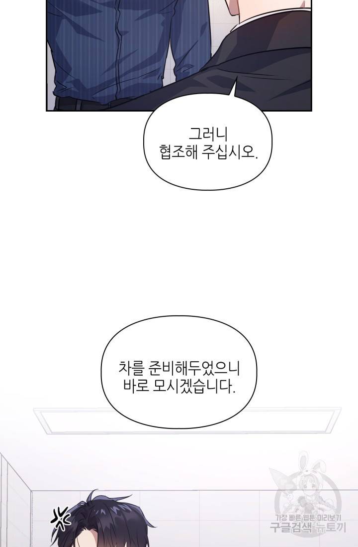 BAITS(베이츠) 3화 64