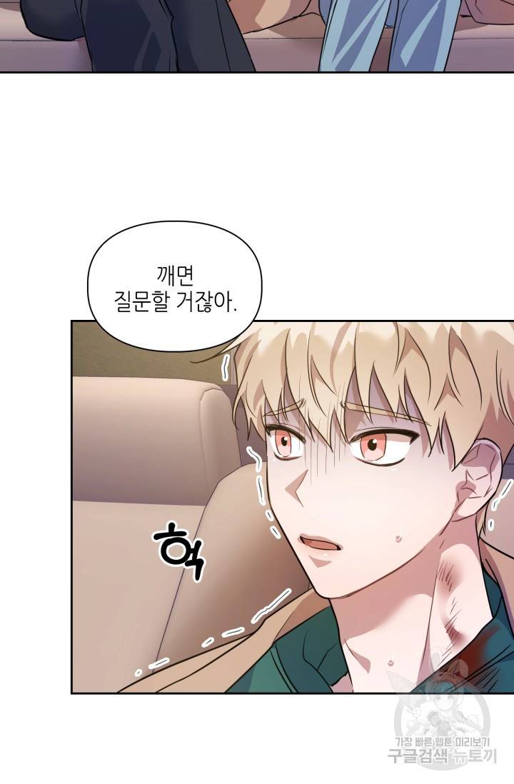 BAITS(베이츠) 3화 70