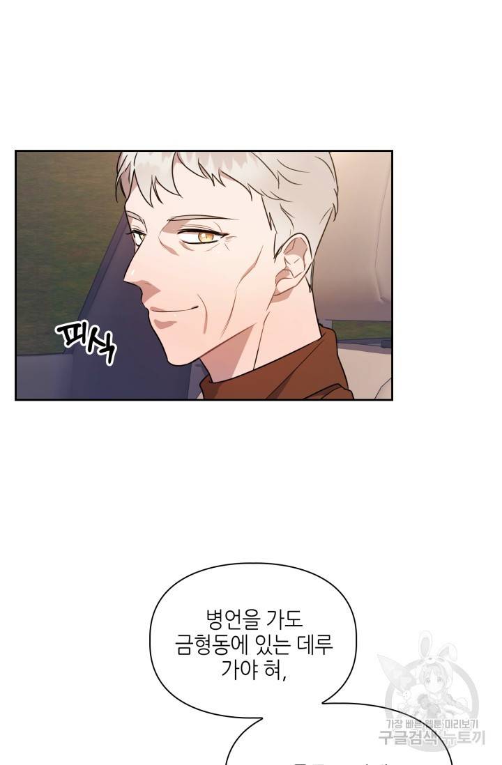 BAITS(베이츠) 3화 74