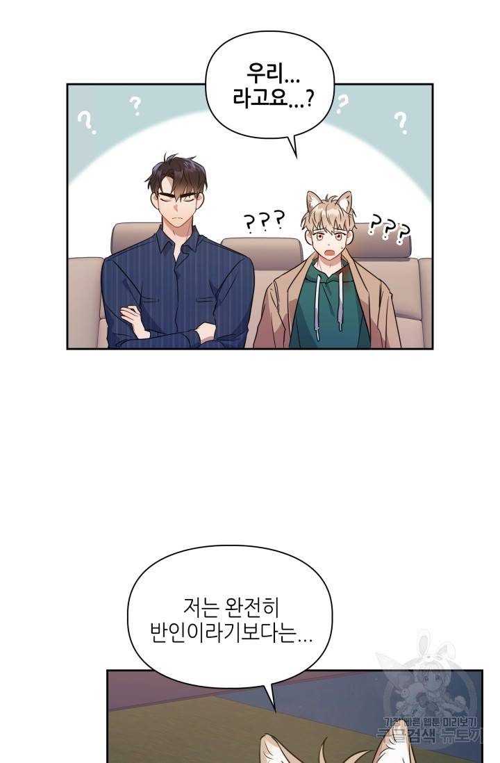 BAITS(베이츠) 3화 77