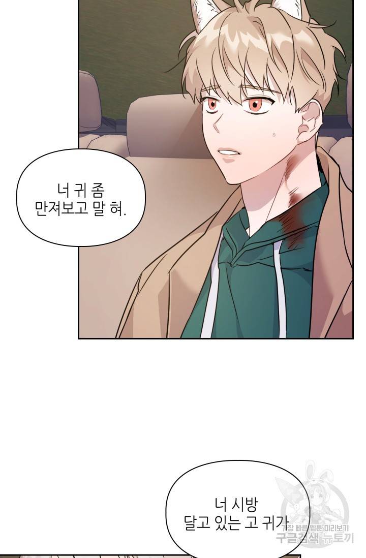 BAITS(베이츠) 3화 78
