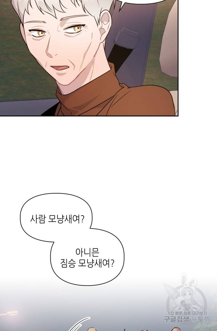 BAITS(베이츠) 3화 79