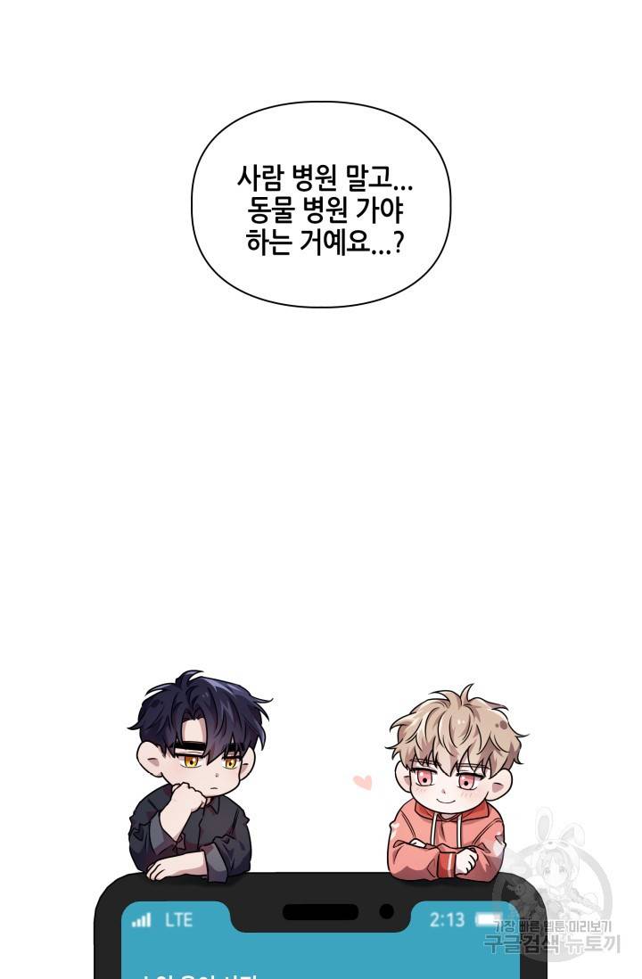 BAITS(베이츠) 3화 82