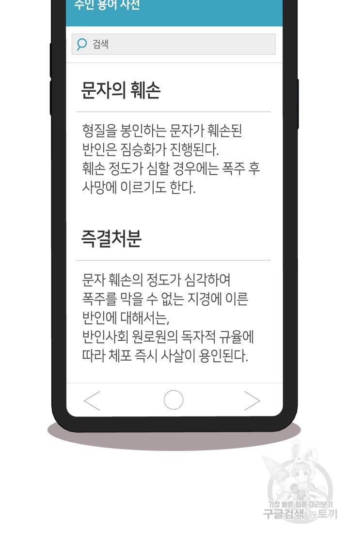 BAITS(베이츠) 3화 83