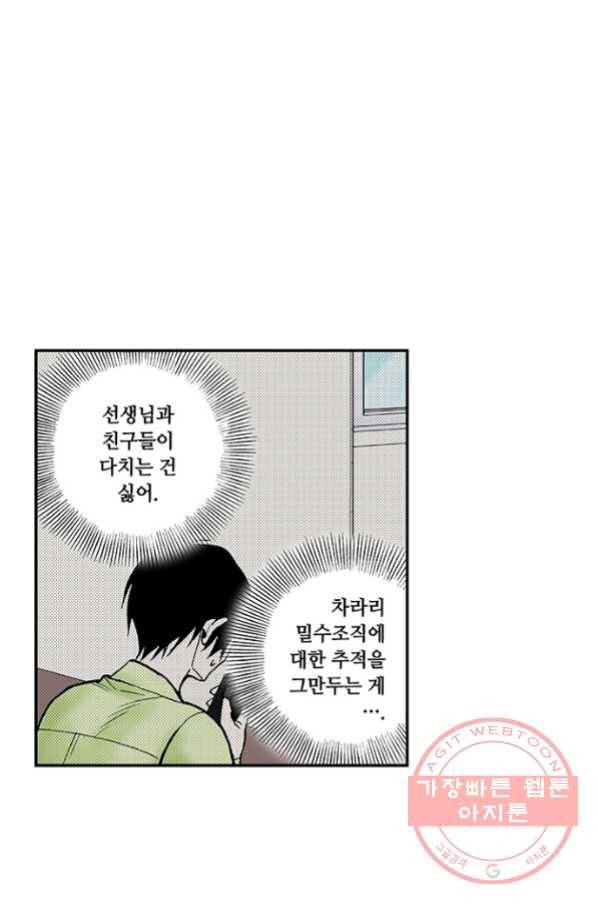 복원가의 집 203화-의뢰102(하) 2