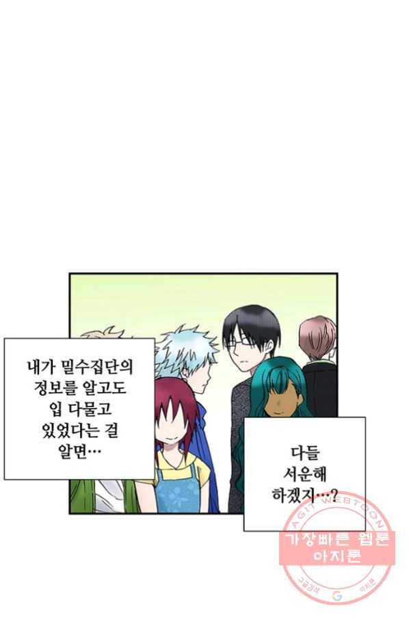 복원가의 집 203화-의뢰102(하) 3