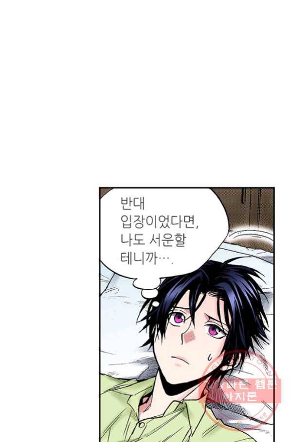 복원가의 집 203화-의뢰102(하) 4