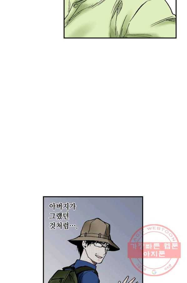 복원가의 집 203화-의뢰102(하) 5