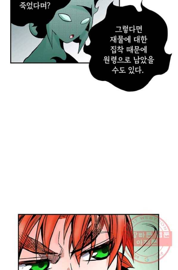 복원가의 집 203화-의뢰102(하) 17