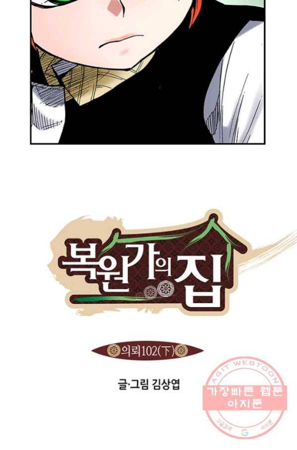 복원가의 집 203화-의뢰102(하) 18