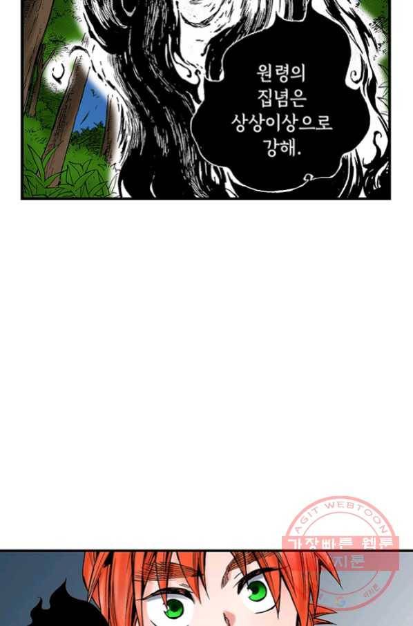 복원가의 집 203화-의뢰102(하) 23