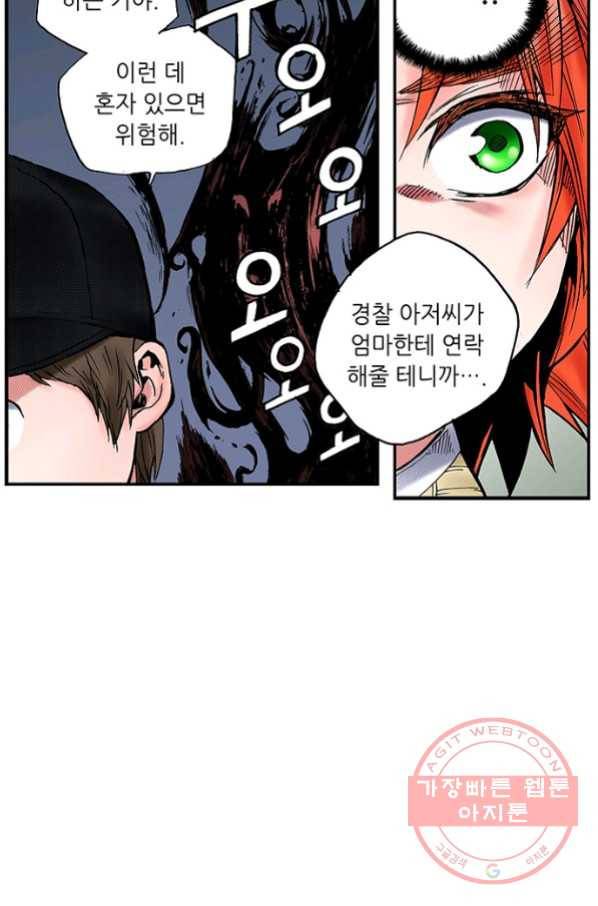 복원가의 집 203화-의뢰102(하) 31