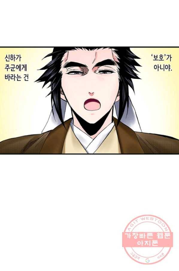 복원가의 집 203화-의뢰102(하) 45