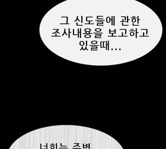 나는 어디에나 있다 44화 12