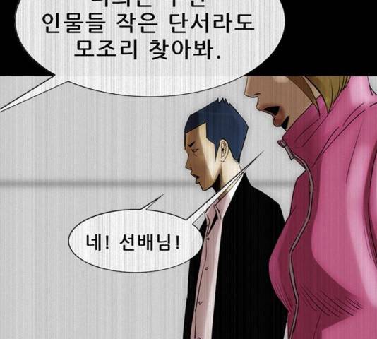 나는 어디에나 있다 44화 13