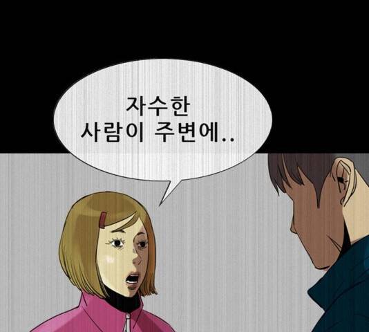 나는 어디에나 있다 44화 26