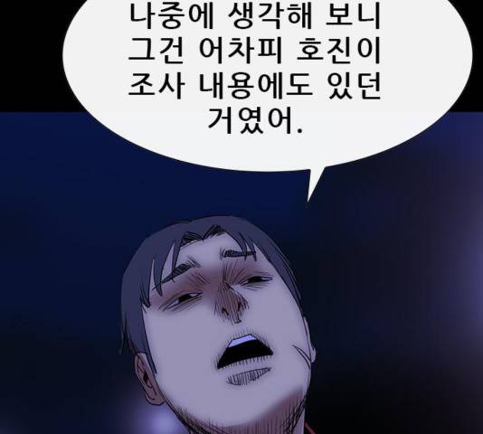 나는 어디에나 있다 44화 31