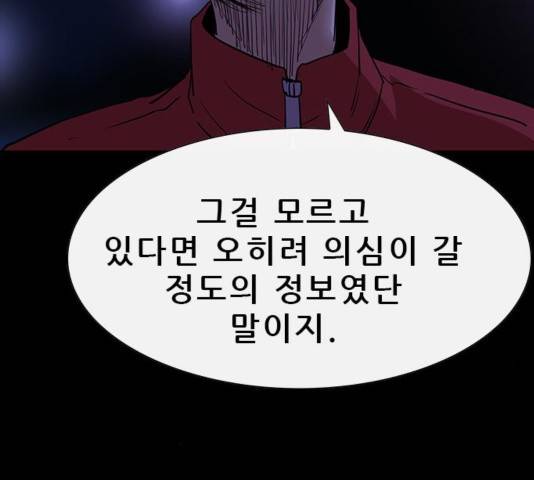 나는 어디에나 있다 44화 32